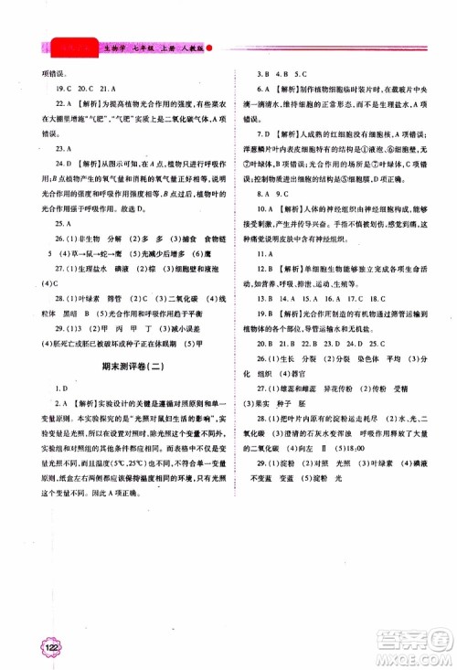 公告目录教辅2019年绩优学案生物学七年级上册人教版参考答案