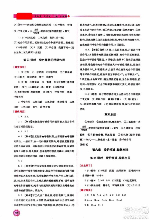 公告目录教辅2019年绩优学案生物学七年级上册人教版参考答案