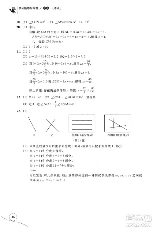 浙江教育出版社2019学习指导与评价单元指导7年级数学上册答案