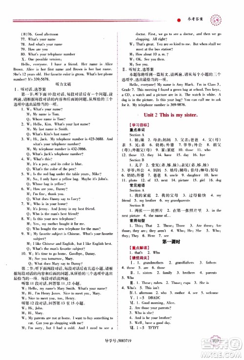 公告目录教辅2019年绩优学案英语七年级上册人教版参考答案 公告目录教辅2019年绩优学案英语七年级上册人教版参考答案