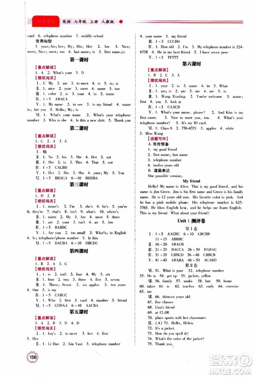 公告目录教辅2019年绩优学案英语七年级上册人教版参考答案 公告目录教辅2019年绩优学案英语七年级上册人教版参考答案