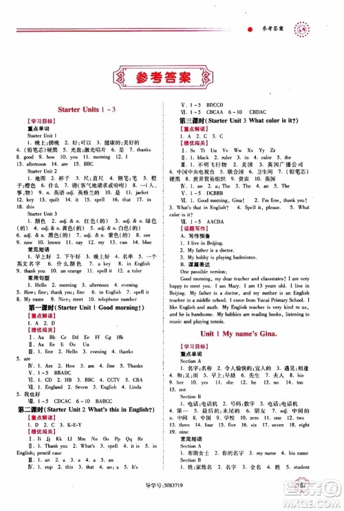 公告目录教辅2019年绩优学案英语七年级上册人教版参考答案 公告目录教辅2019年绩优学案英语七年级上册人教版参考答案