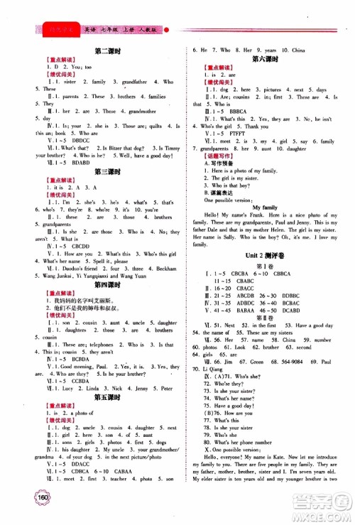 公告目录教辅2019年绩优学案英语七年级上册人教版参考答案 公告目录教辅2019年绩优学案英语七年级上册人教版参考答案