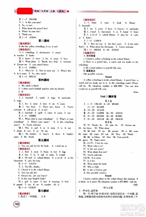 公告目录教辅2019年绩优学案英语七年级上册人教版参考答案 公告目录教辅2019年绩优学案英语七年级上册人教版参考答案