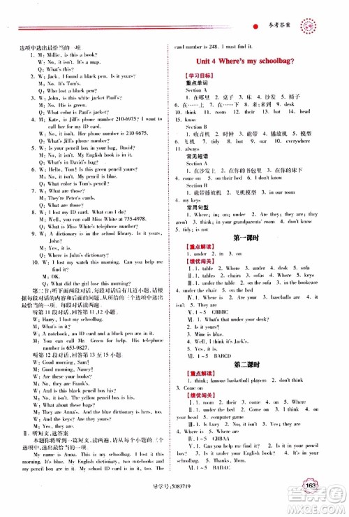 公告目录教辅2019年绩优学案英语七年级上册人教版参考答案 公告目录教辅2019年绩优学案英语七年级上册人教版参考答案