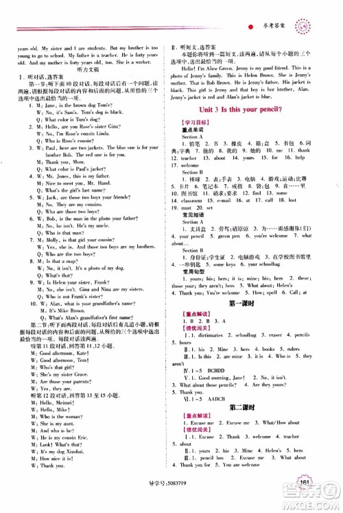 公告目录教辅2019年绩优学案英语七年级上册人教版参考答案 公告目录教辅2019年绩优学案英语七年级上册人教版参考答案