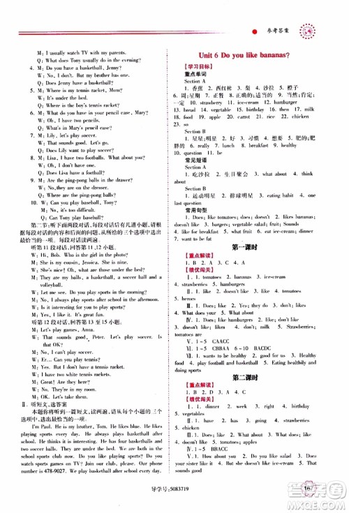 公告目录教辅2019年绩优学案英语七年级上册人教版参考答案