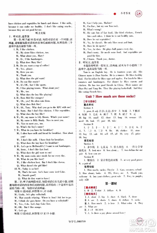 公告目录教辅2019年绩优学案英语七年级上册人教版参考答案 公告目录教辅2019年绩优学案英语七年级上册人教版参考答案