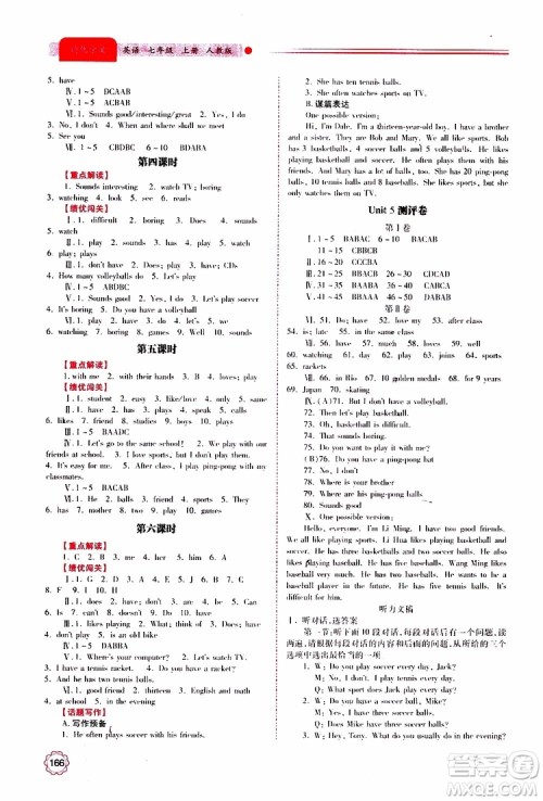 公告目录教辅2019年绩优学案英语七年级上册人教版参考答案 公告目录教辅2019年绩优学案英语七年级上册人教版参考答案