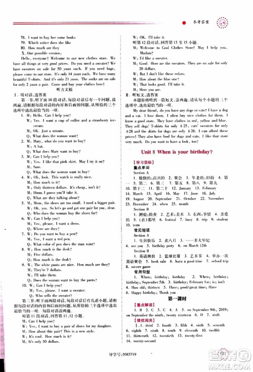 公告目录教辅2019年绩优学案英语七年级上册人教版参考答案 公告目录教辅2019年绩优学案英语七年级上册人教版参考答案