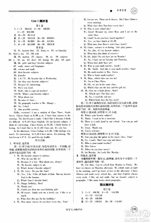 公告目录教辅2019年绩优学案英语七年级上册人教版参考答案 公告目录教辅2019年绩优学案英语七年级上册人教版参考答案