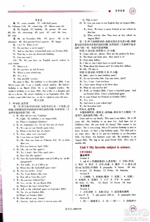 公告目录教辅2019年绩优学案英语七年级上册人教版参考答案 公告目录教辅2019年绩优学案英语七年级上册人教版参考答案