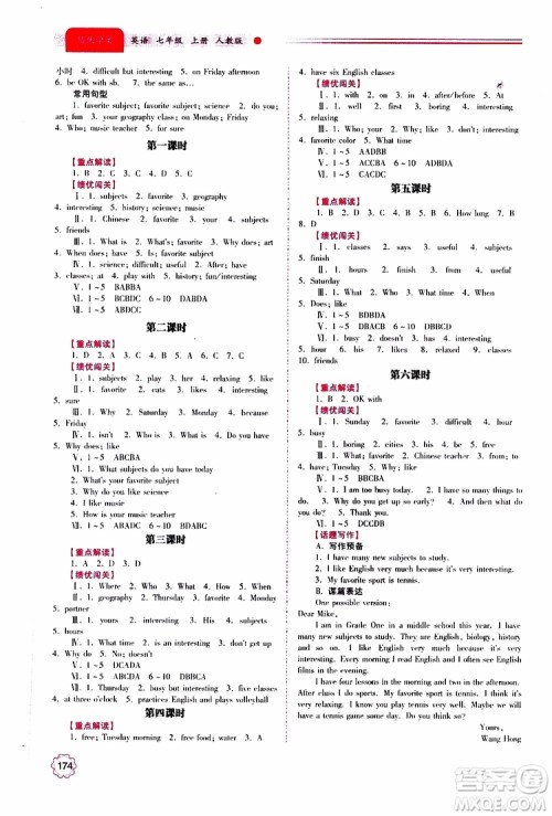 公告目录教辅2019年绩优学案英语七年级上册人教版参考答案