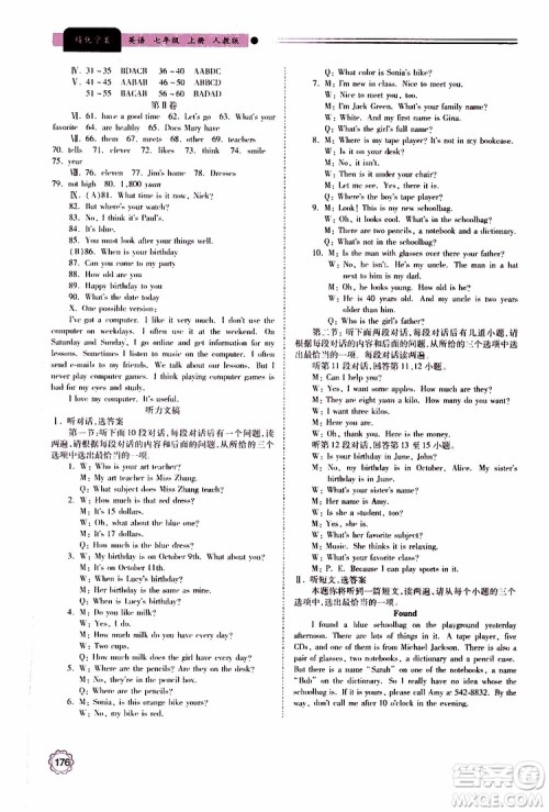 公告目录教辅2019年绩优学案英语七年级上册人教版参考答案 公告目录教辅2019年绩优学案英语七年级上册人教版参考答案