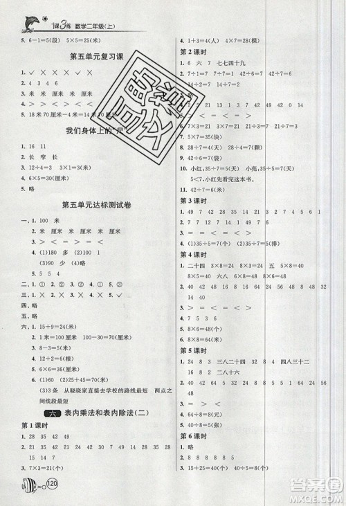 2019春雨教育1课3练单元达标测试数学二年级上册JSJY苏教版参考答案 2019春雨教育1课3练单元达标测试数学二年级上册JSJY苏教版参考答案