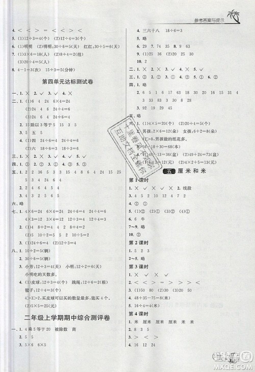 2019春雨教育1课3练单元达标测试数学二年级上册JSJY苏教版参考答案 2019春雨教育1课3练单元达标测试数学二年级上册JSJY苏教版参考答案