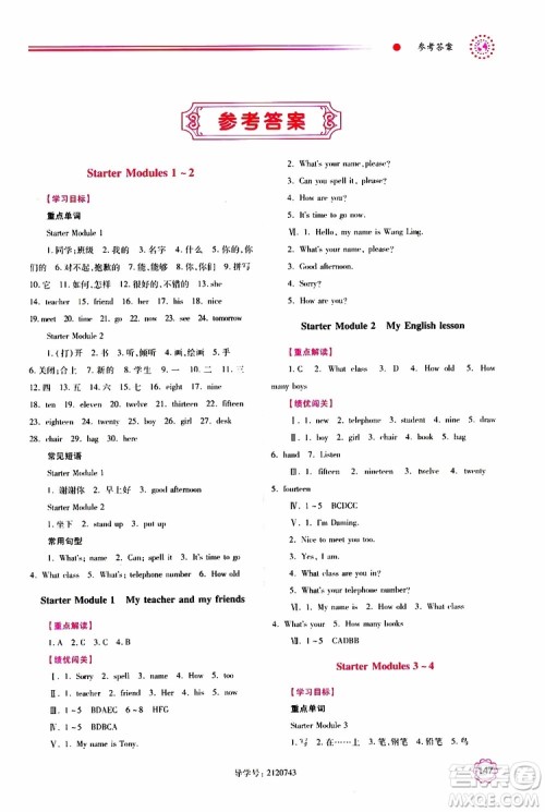 2019年绩优学案七年级上册英语外研版参考答案 2019年绩优学案七年级上册英语外研版参考答案