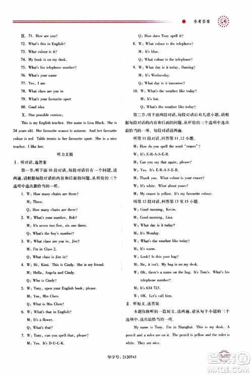 2019年绩优学案七年级上册英语外研版参考答案 2019年绩优学案七年级上册英语外研版参考答案