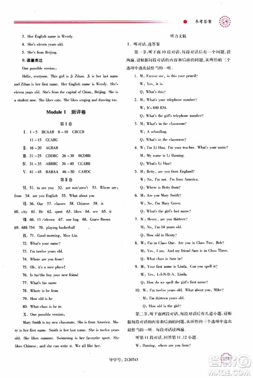 2019年绩优学案七年级上册英语外研版参考答案 2019年绩优学案七年级上册英语外研版参考答案