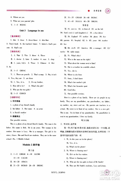 2019年绩优学案七年级上册英语外研版参考答案 2019年绩优学案七年级上册英语外研版参考答案