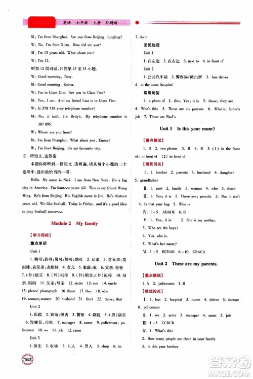 2019年绩优学案七年级上册英语外研版参考答案 2019年绩优学案七年级上册英语外研版参考答案