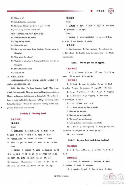 2019年绩优学案七年级上册英语外研版参考答案 2019年绩优学案七年级上册英语外研版参考答案