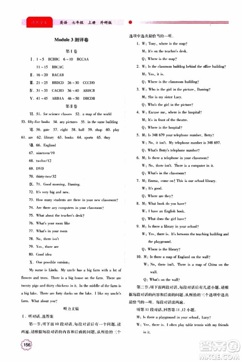 2019年绩优学案七年级上册英语外研版参考答案 2019年绩优学案七年级上册英语外研版参考答案