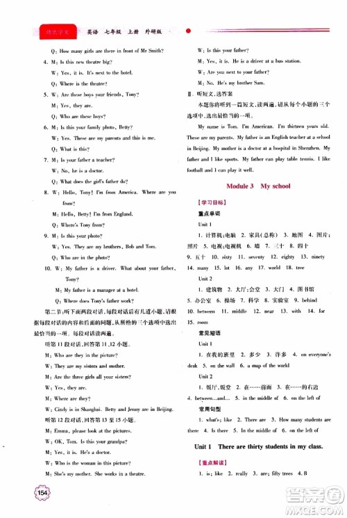 2019年绩优学案七年级上册英语外研版参考答案 2019年绩优学案七年级上册英语外研版参考答案