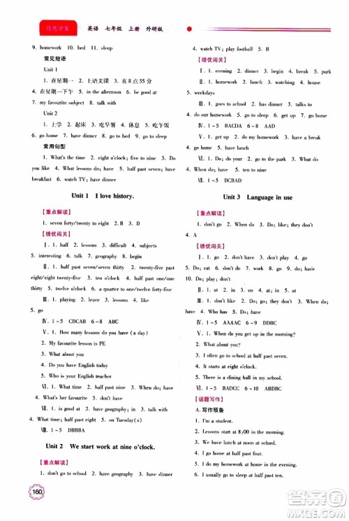 2019年绩优学案七年级上册英语外研版参考答案 2019年绩优学案七年级上册英语外研版参考答案