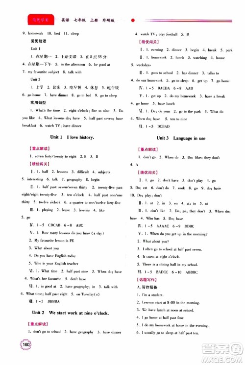 2019年绩优学案七年级上册英语外研版参考答案