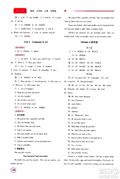 2019年绩优学案七年级上册英语外研版参考答案 2019年绩优学案七年级上册英语外研版参考答案
