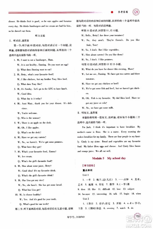 2019年绩优学案七年级上册英语外研版参考答案 2019年绩优学案七年级上册英语外研版参考答案