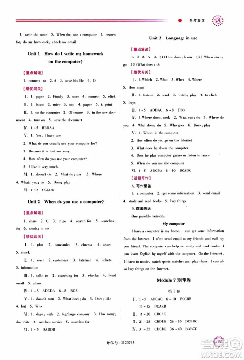 2019年绩优学案七年级上册英语外研版参考答案