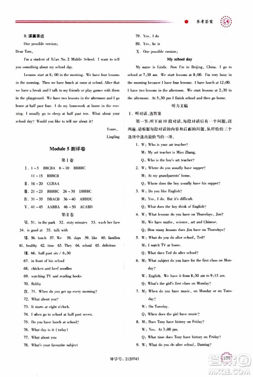 2019年绩优学案七年级上册英语外研版参考答案 2019年绩优学案七年级上册英语外研版参考答案