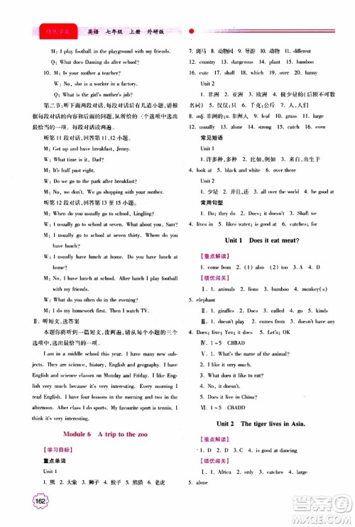 2019年绩优学案七年级上册英语外研版参考答案 2019年绩优学案七年级上册英语外研版参考答案