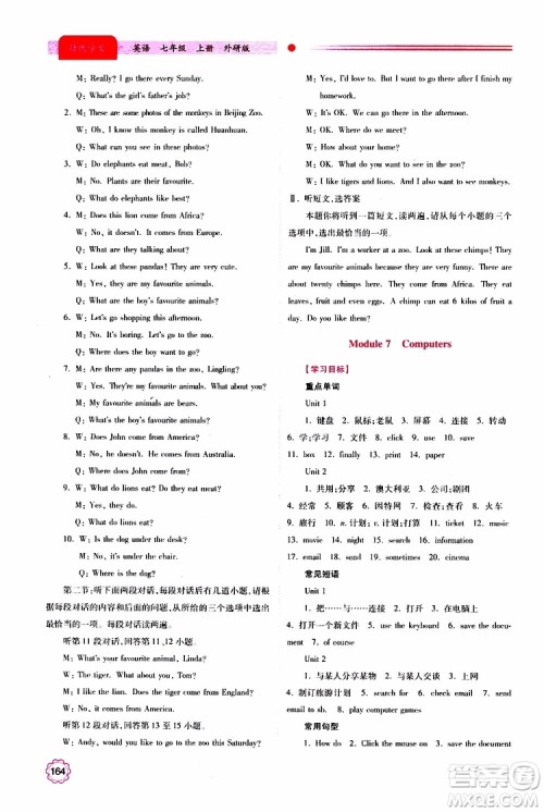 2019年绩优学案七年级上册英语外研版参考答案 2019年绩优学案七年级上册英语外研版参考答案