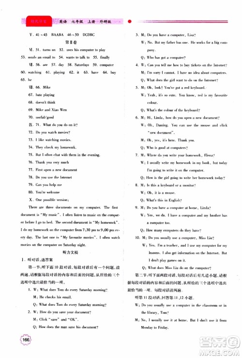 2019年绩优学案七年级上册英语外研版参考答案 2019年绩优学案七年级上册英语外研版参考答案