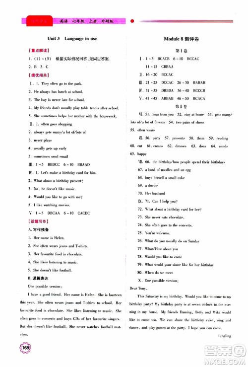 2019年绩优学案七年级上册英语外研版参考答案 2019年绩优学案七年级上册英语外研版参考答案