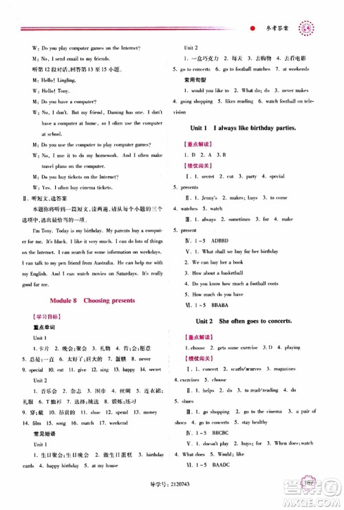 2019年绩优学案七年级上册英语外研版参考答案 2019年绩优学案七年级上册英语外研版参考答案