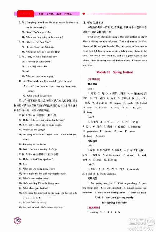 2019年绩优学案七年级上册英语外研版参考答案 2019年绩优学案七年级上册英语外研版参考答案