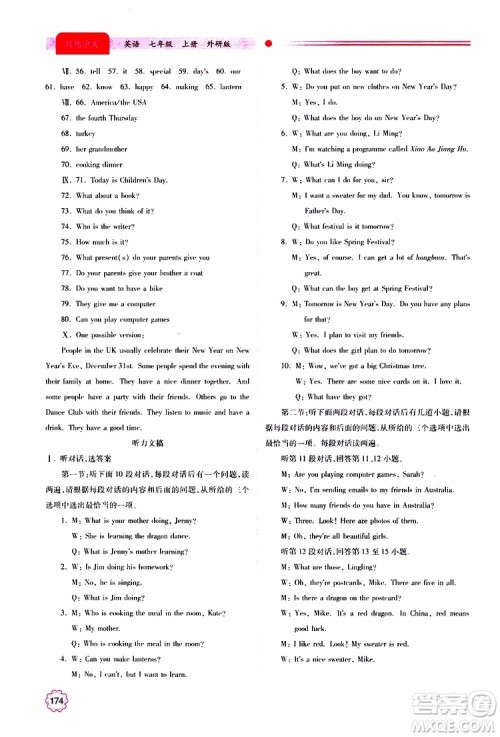 2019年绩优学案七年级上册英语外研版参考答案 2019年绩优学案七年级上册英语外研版参考答案