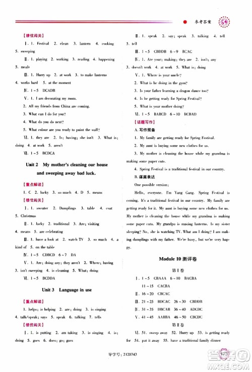 2019年绩优学案七年级上册英语外研版参考答案 2019年绩优学案七年级上册英语外研版参考答案