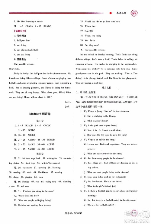 2019年绩优学案七年级上册英语外研版参考答案 2019年绩优学案七年级上册英语外研版参考答案