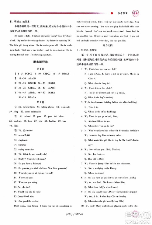 2019年绩优学案七年级上册英语外研版参考答案 2019年绩优学案七年级上册英语外研版参考答案