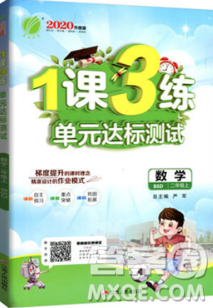 2019春雨教育1课3练单元达标测试数学二年级上册BSD北师大版参考答案