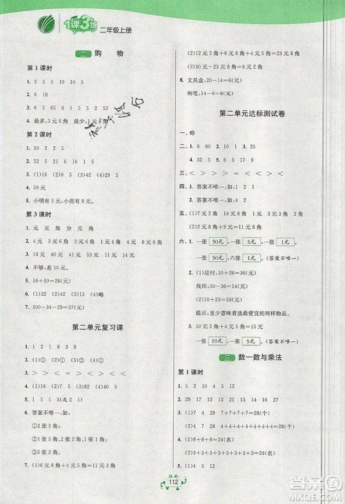 2019春雨教育1课3练单元达标测试数学二年级上册BSD北师大版参考答案