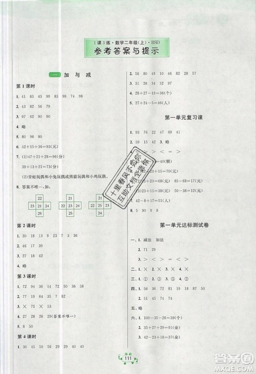 2019春雨教育1课3练单元达标测试数学二年级上册BSD北师大版参考答案