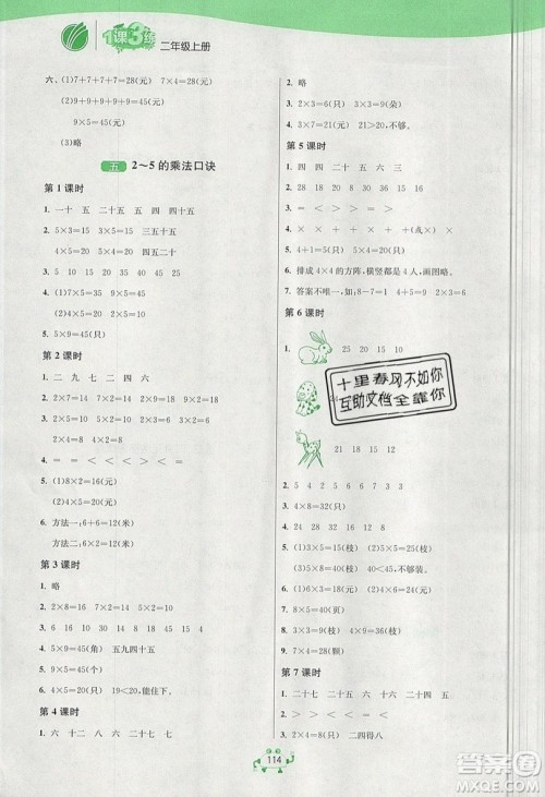 2019春雨教育1课3练单元达标测试数学二年级上册BSD北师大版参考答案