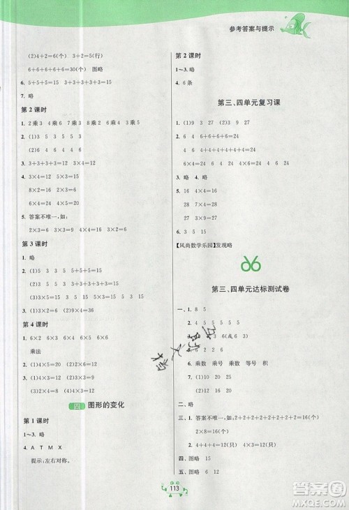2019春雨教育1课3练单元达标测试数学二年级上册BSD北师大版参考答案