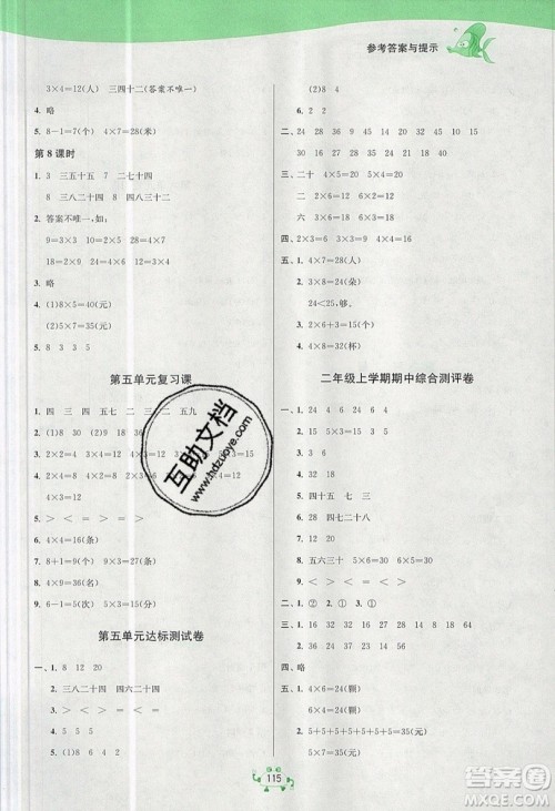 2019春雨教育1课3练单元达标测试数学二年级上册BSD北师大版参考答案